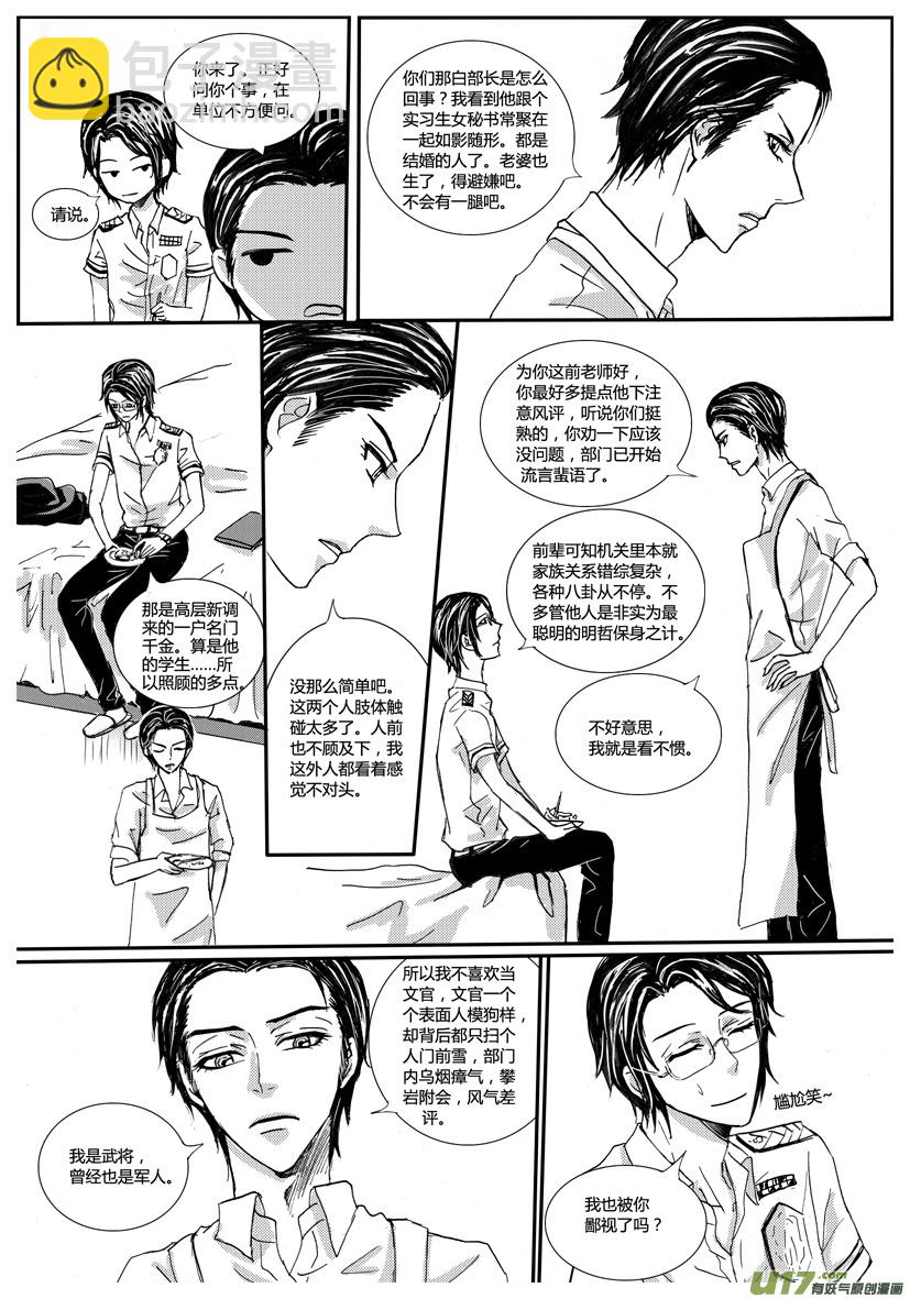 《隐森瑰影》657-660 第2页
