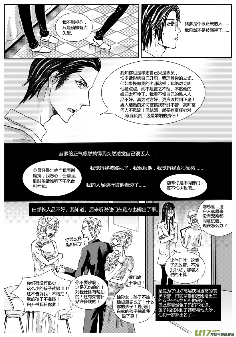 《隐森瑰影》657-660 第3页