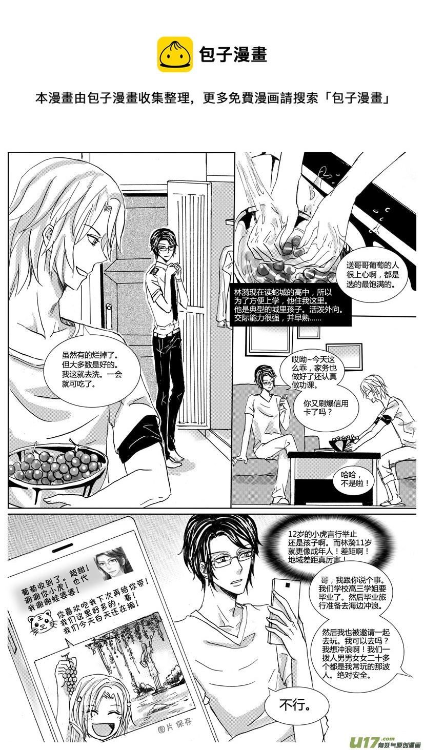 《隐森瑰影》652-656 第1页