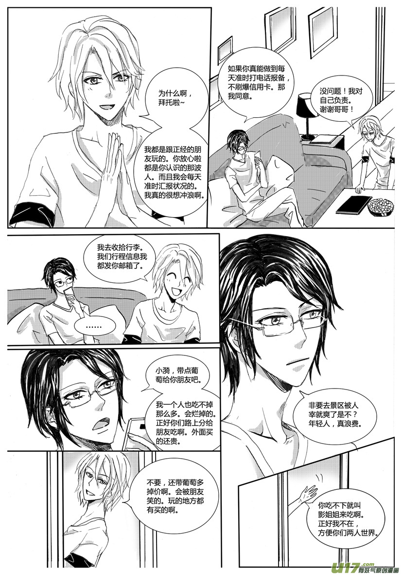《隐森瑰影》652-656 第2页