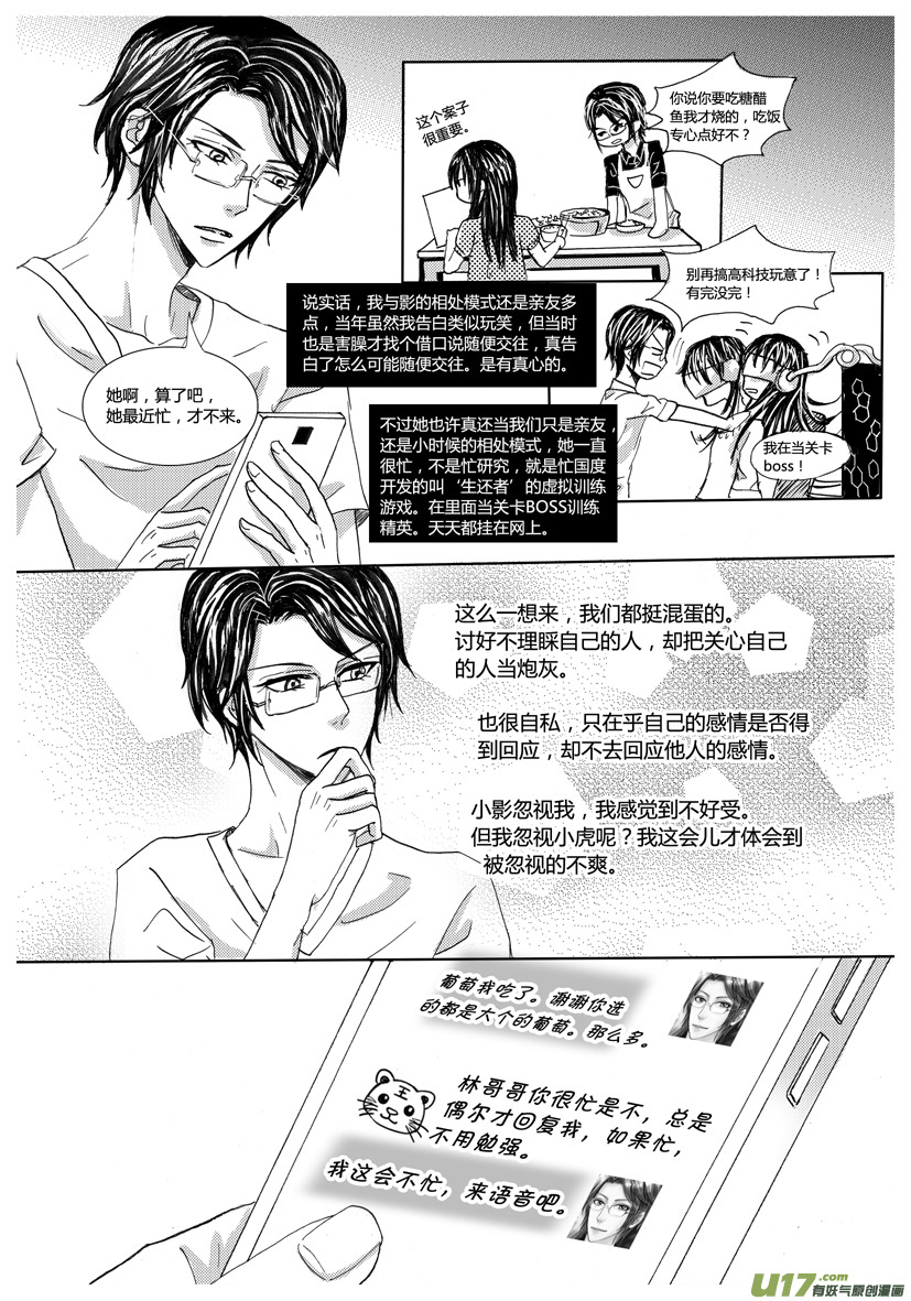 《隐森瑰影》652-656 第3页