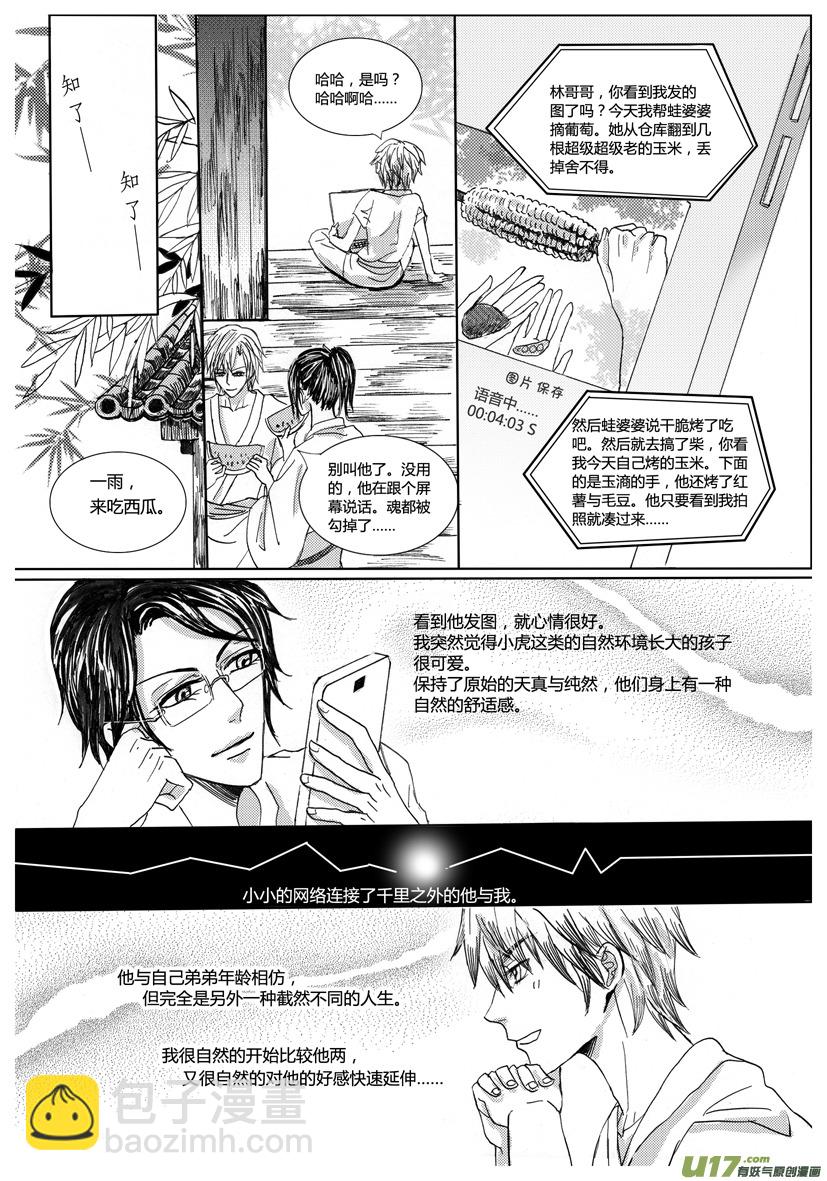 《隐森瑰影》652-656 第4页