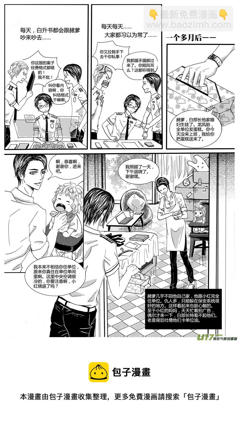 《隐森瑰影》652-656 第5页