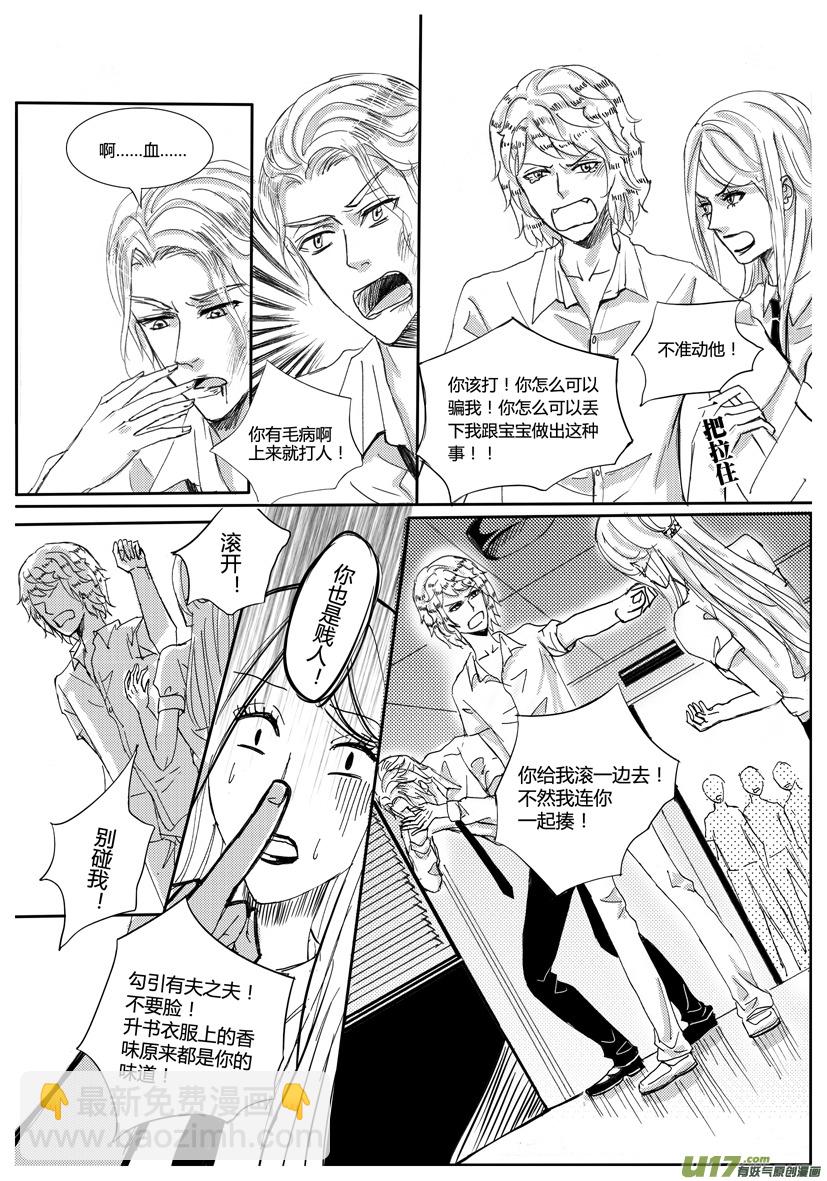 《隐森瑰影》21章 673-680 第2页