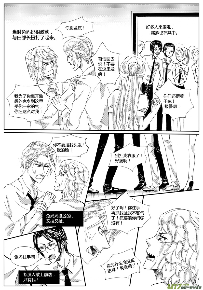 《隐森瑰影》21章 673-680 第3页