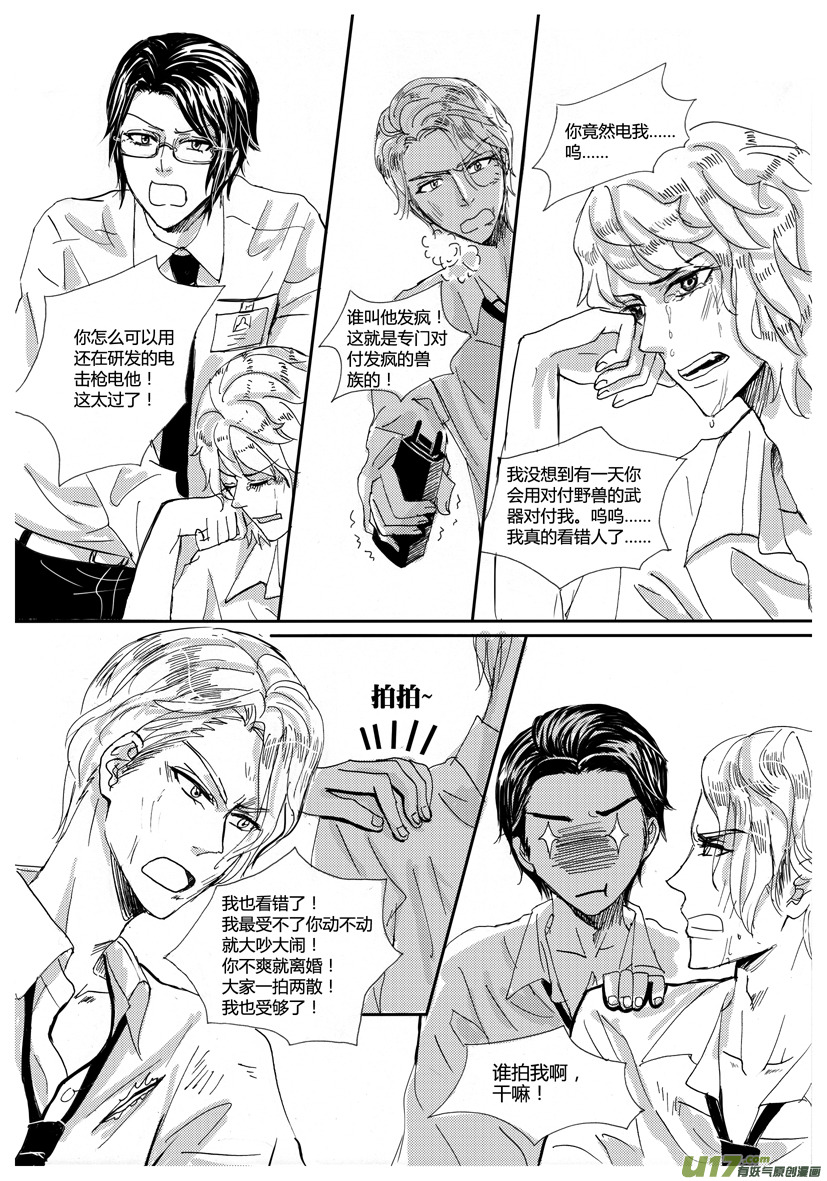 《隐森瑰影》21章 673-680 第5页