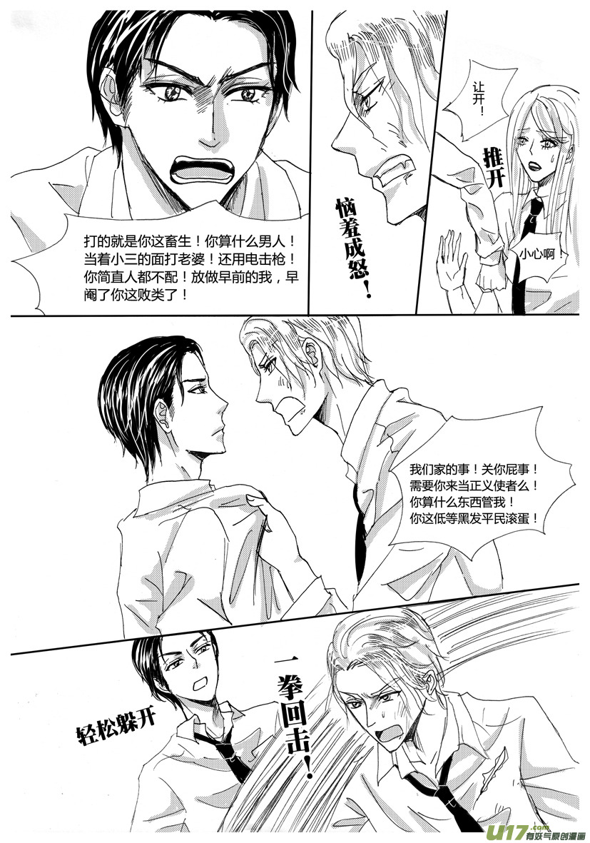 《隐森瑰影》21章 673-680 第7页