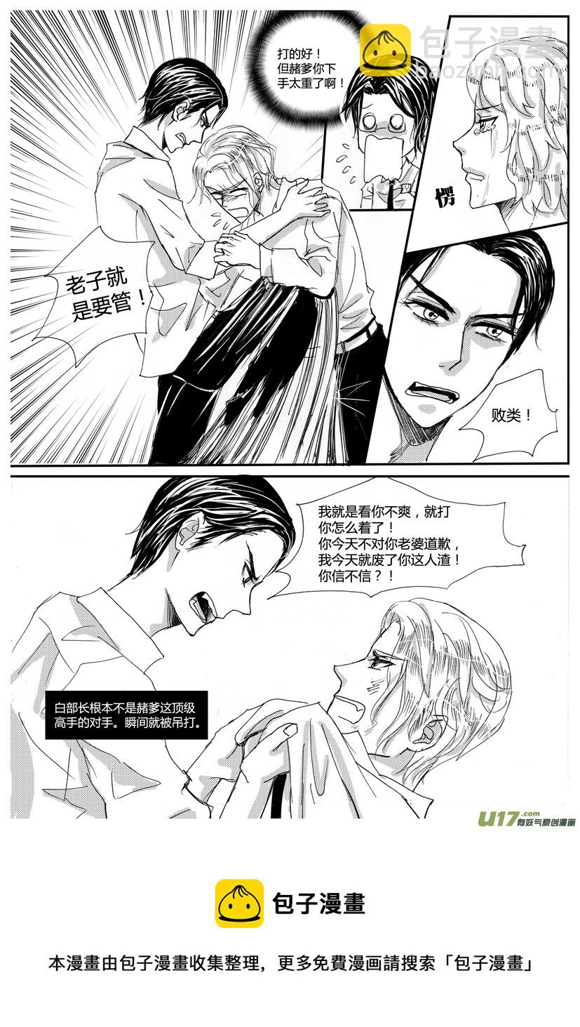 《隐森瑰影》21章 673-680 第8页