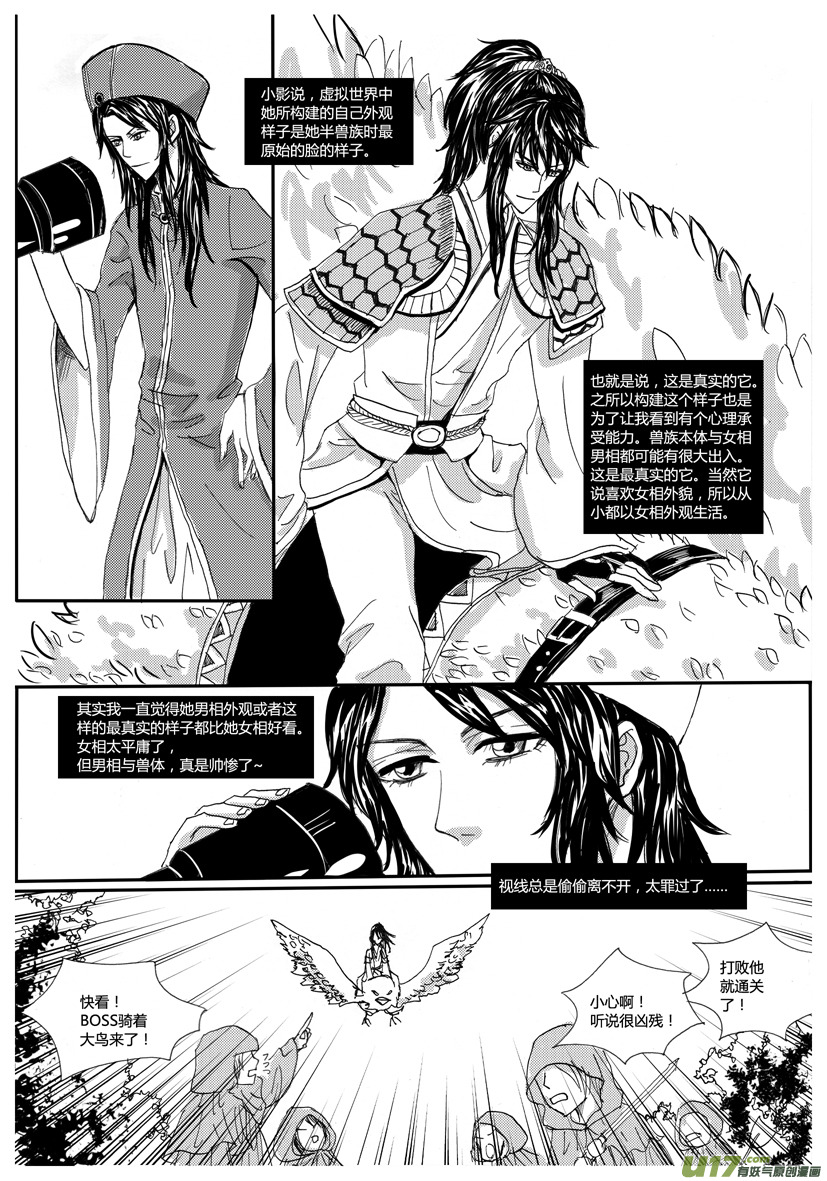 《隐森瑰影》665-672 第3页