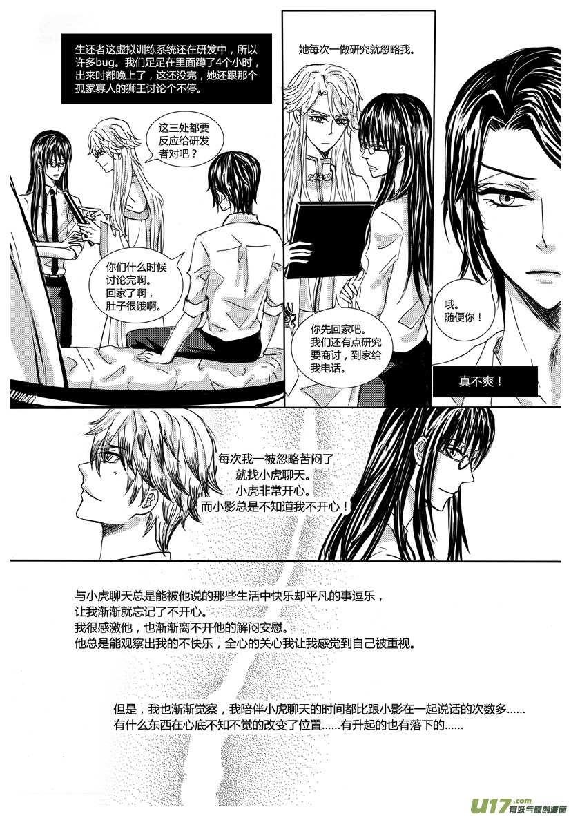 《隐森瑰影》665-672 第5页