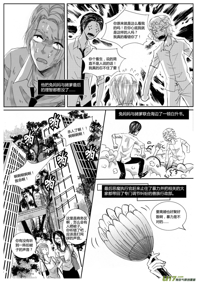 《隐森瑰影》681-688 第2页