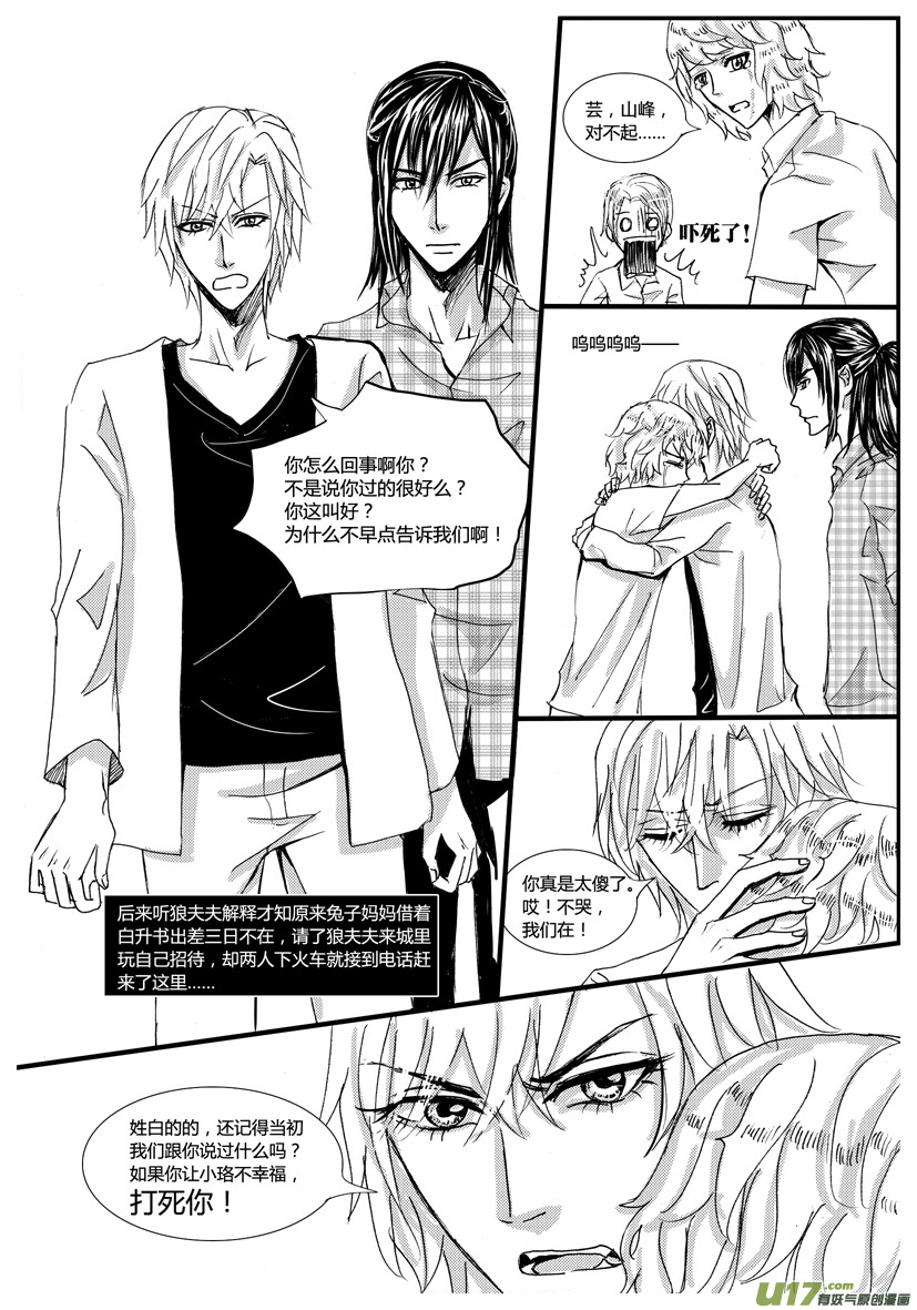 《隐森瑰影》681-688 第5页