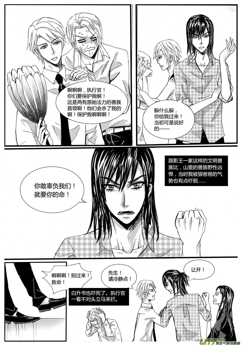 《隐森瑰影》681-688 第6页