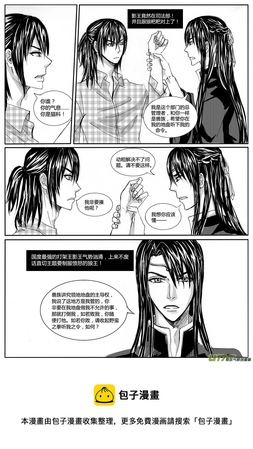 《隐森瑰影》681-688 第8页
