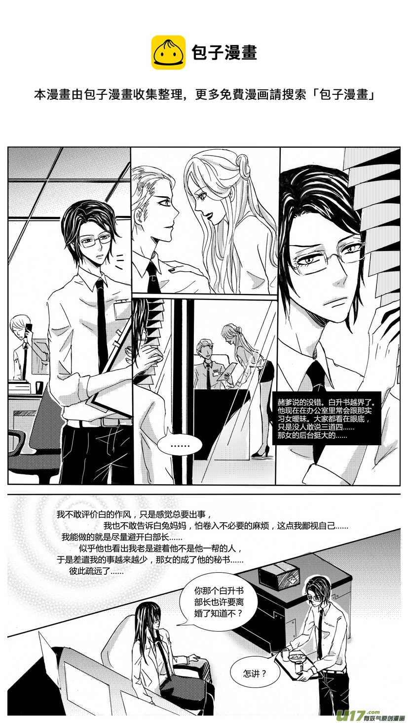 《隐森瑰影》661-664 第1页