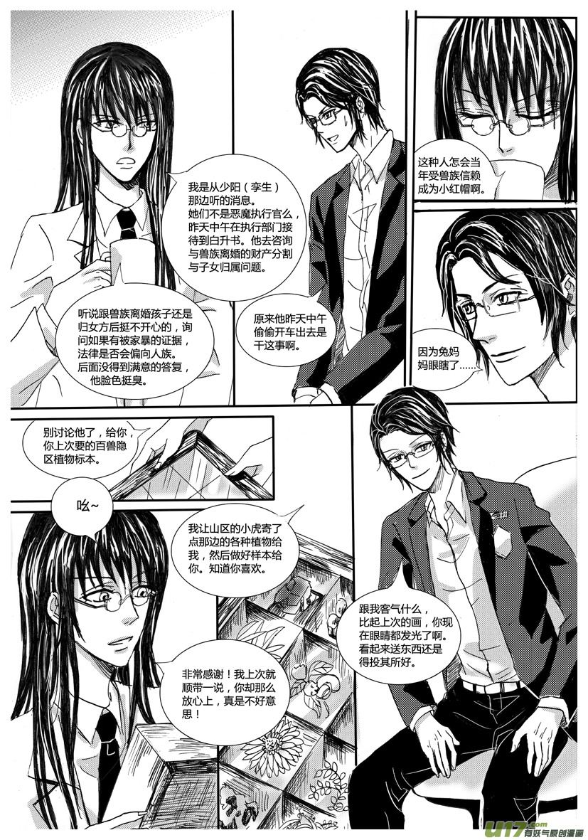 《隐森瑰影》661-664 第2页