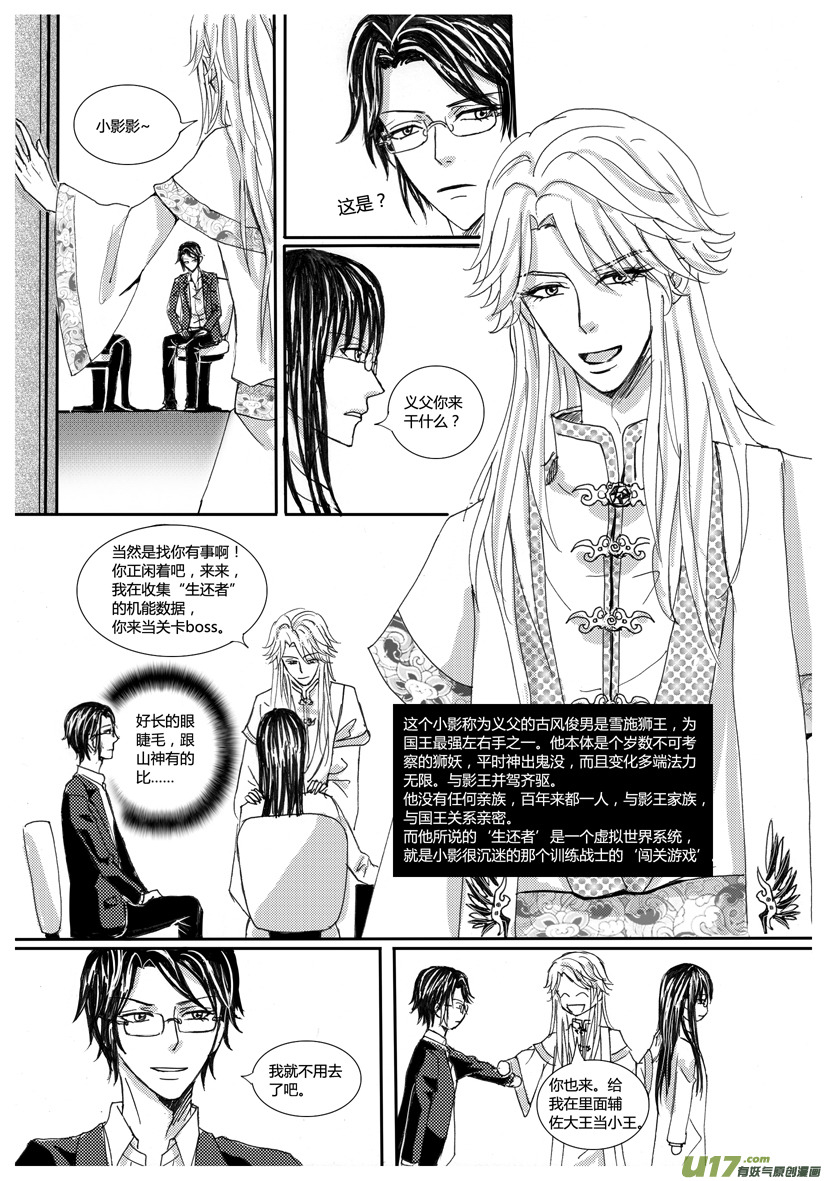 《隐森瑰影》661-664 第3页