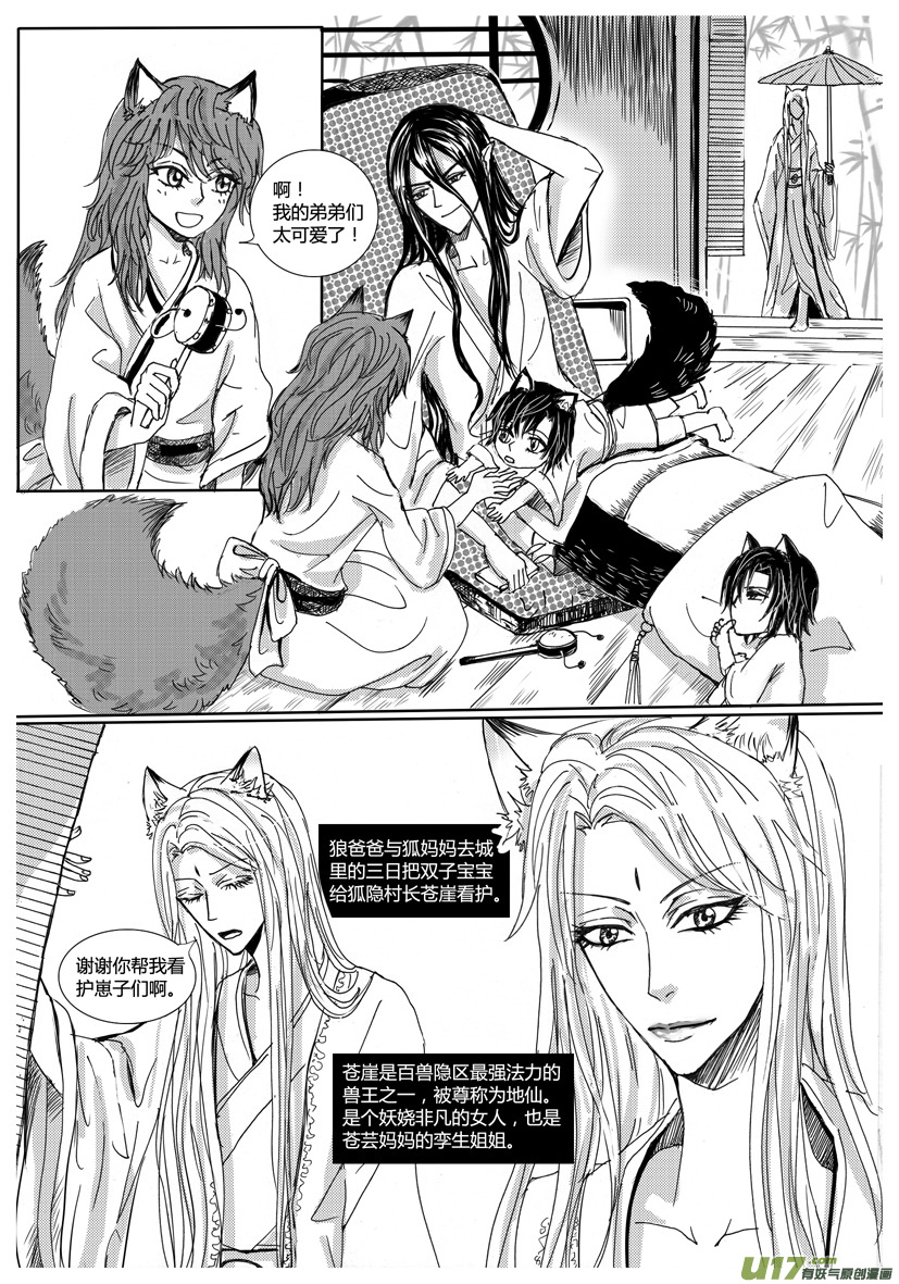 《隐森瑰影》697-704 第2页