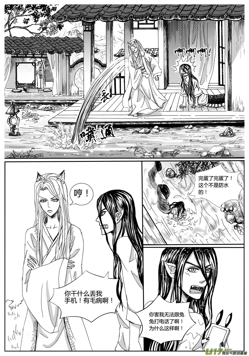 《隐森瑰影》697-704 第4页