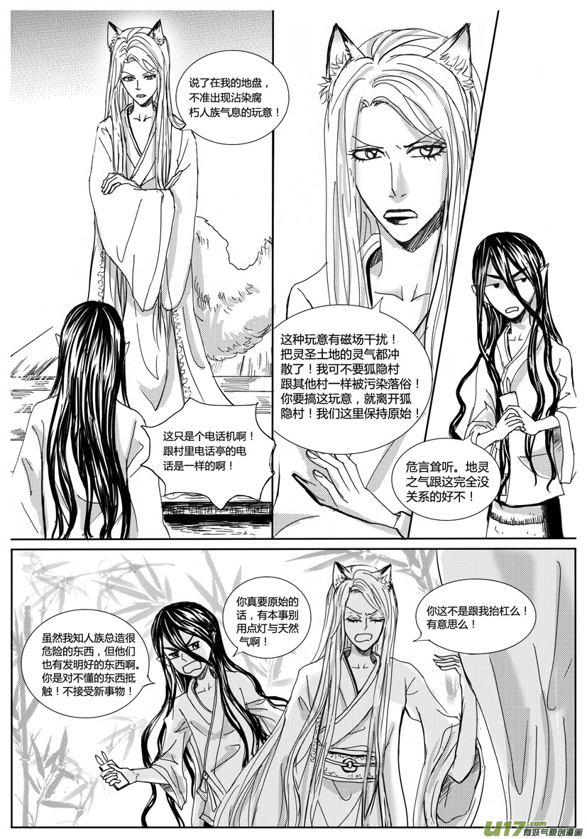 《隐森瑰影》697-704 第5页