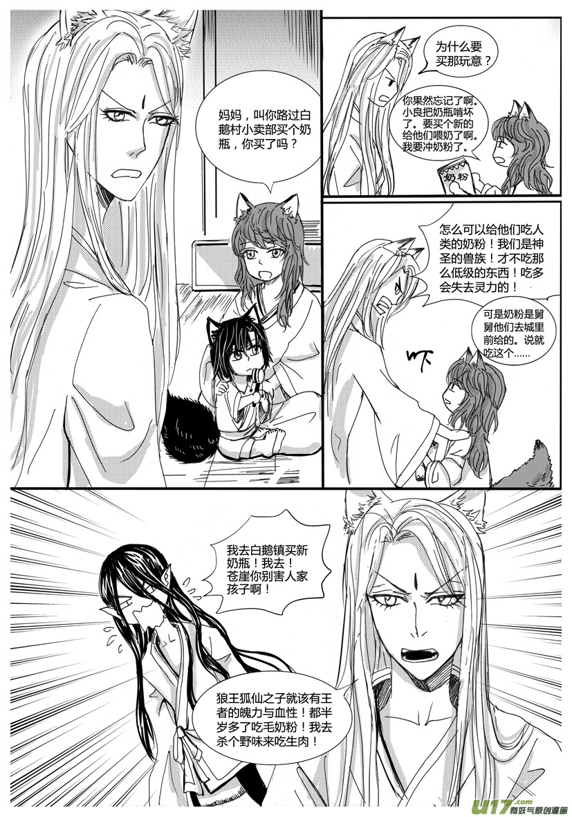 《隐森瑰影》697-704 第6页