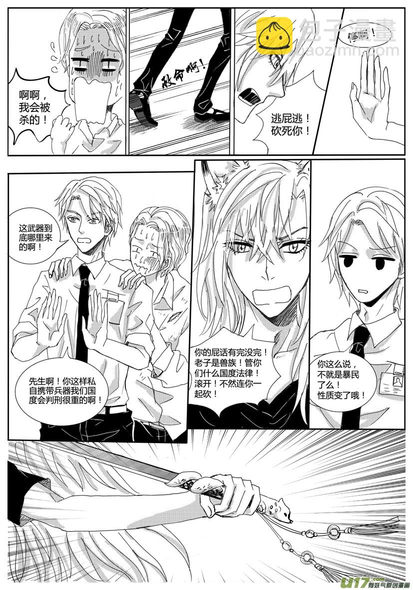 《隐森瑰影》705-712 第3页