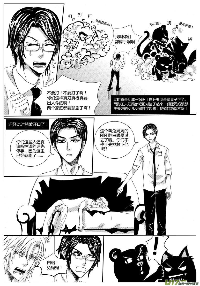 《隐森瑰影》705-712 第5页