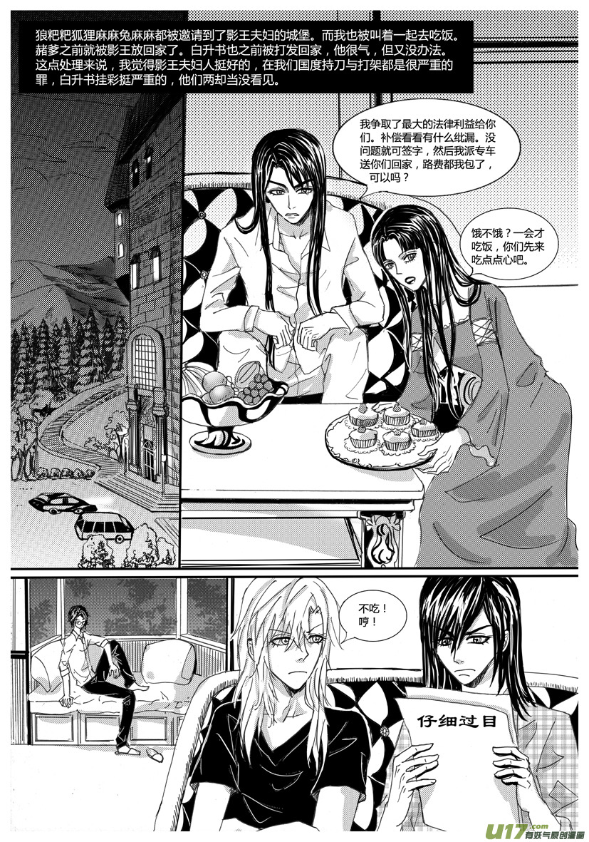 《隐森瑰影》705-712 第7页