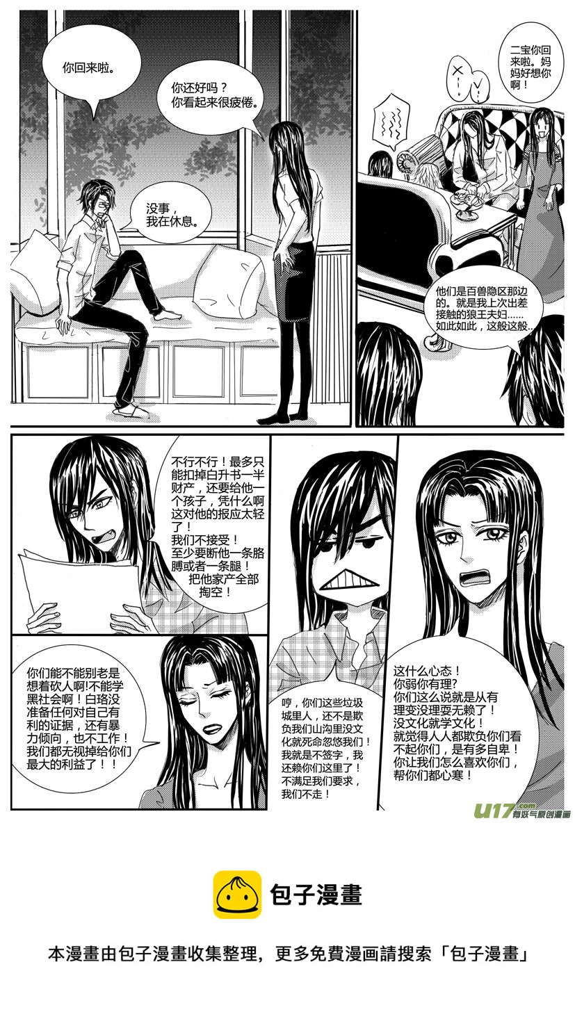 《隐森瑰影》705-712 第8页