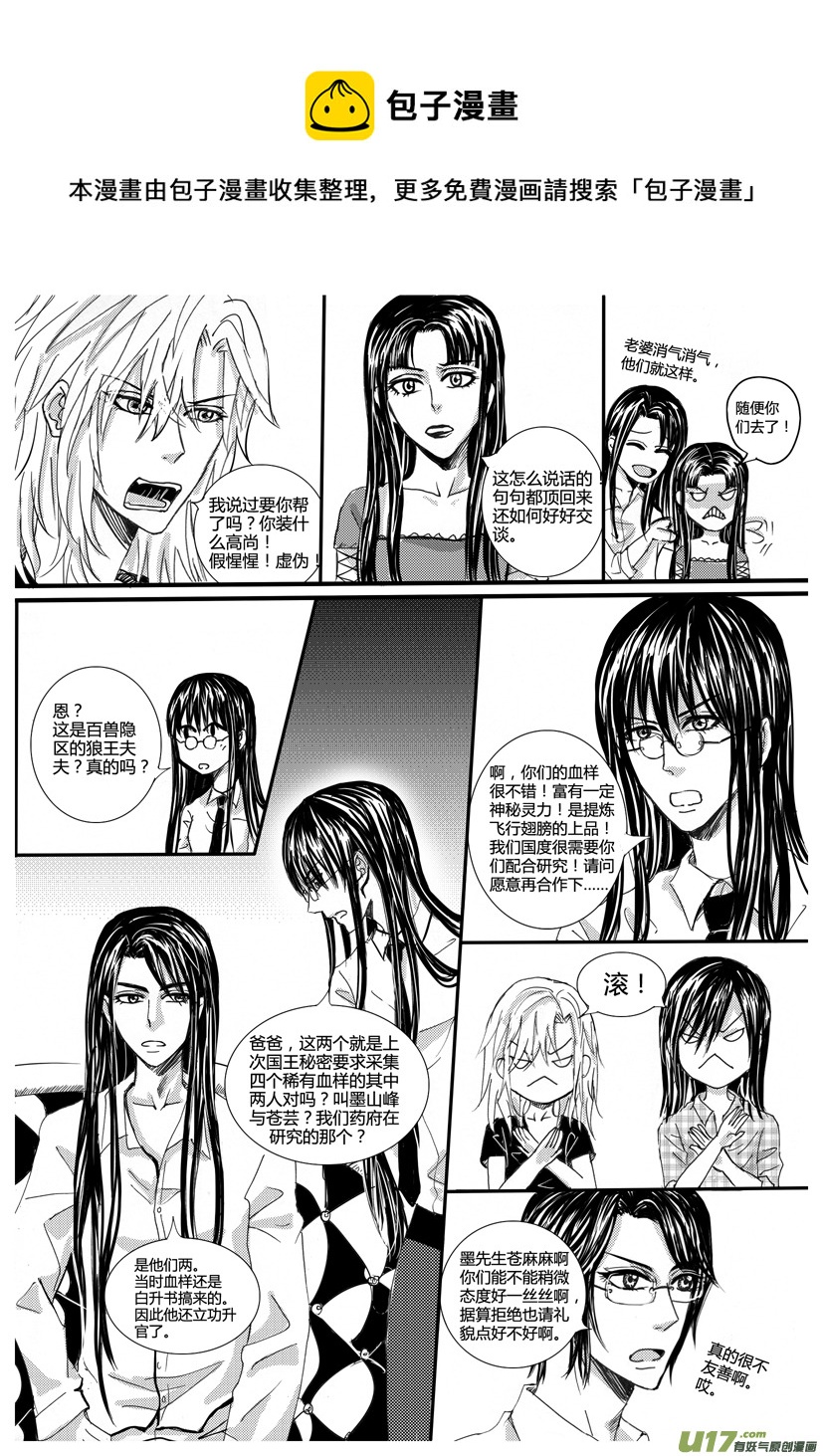 《隐森瑰影》713-720 第1页