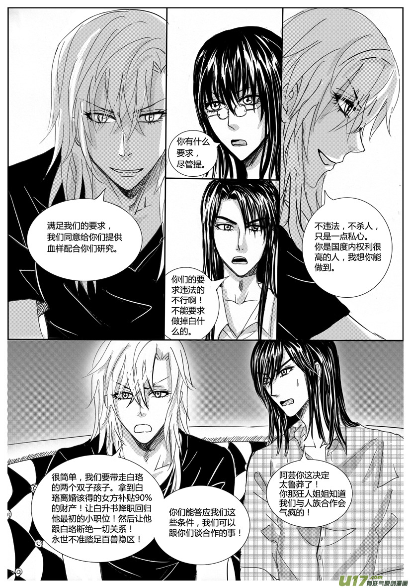 《隐森瑰影》713-720 第3页