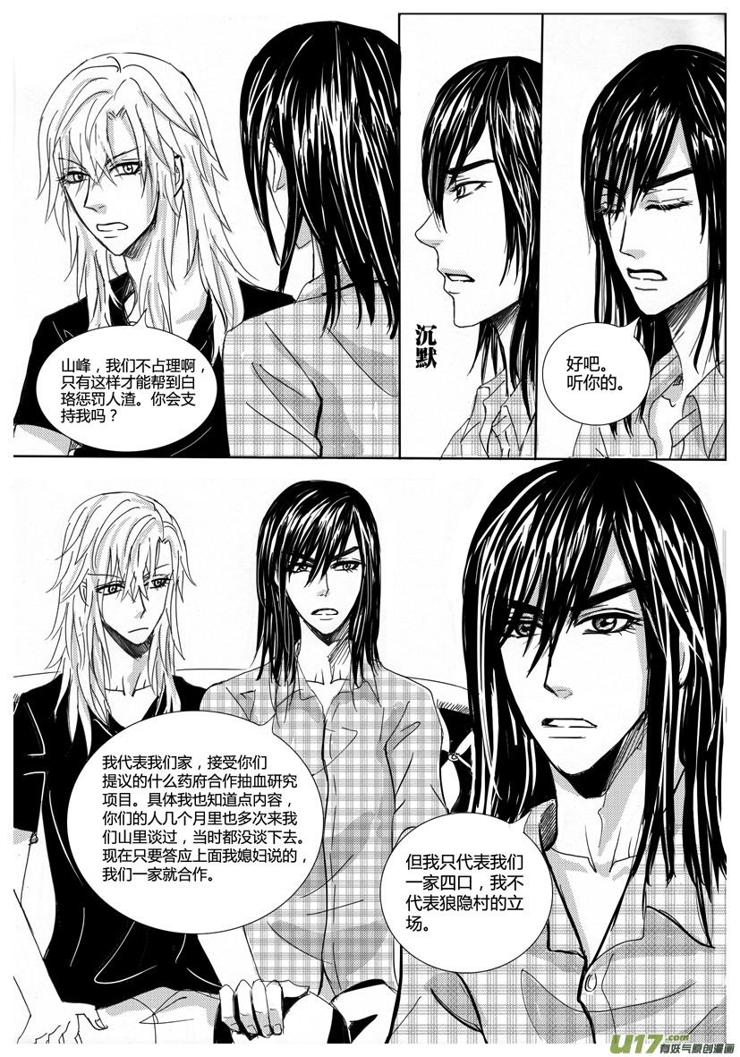 《隐森瑰影》713-720 第4页