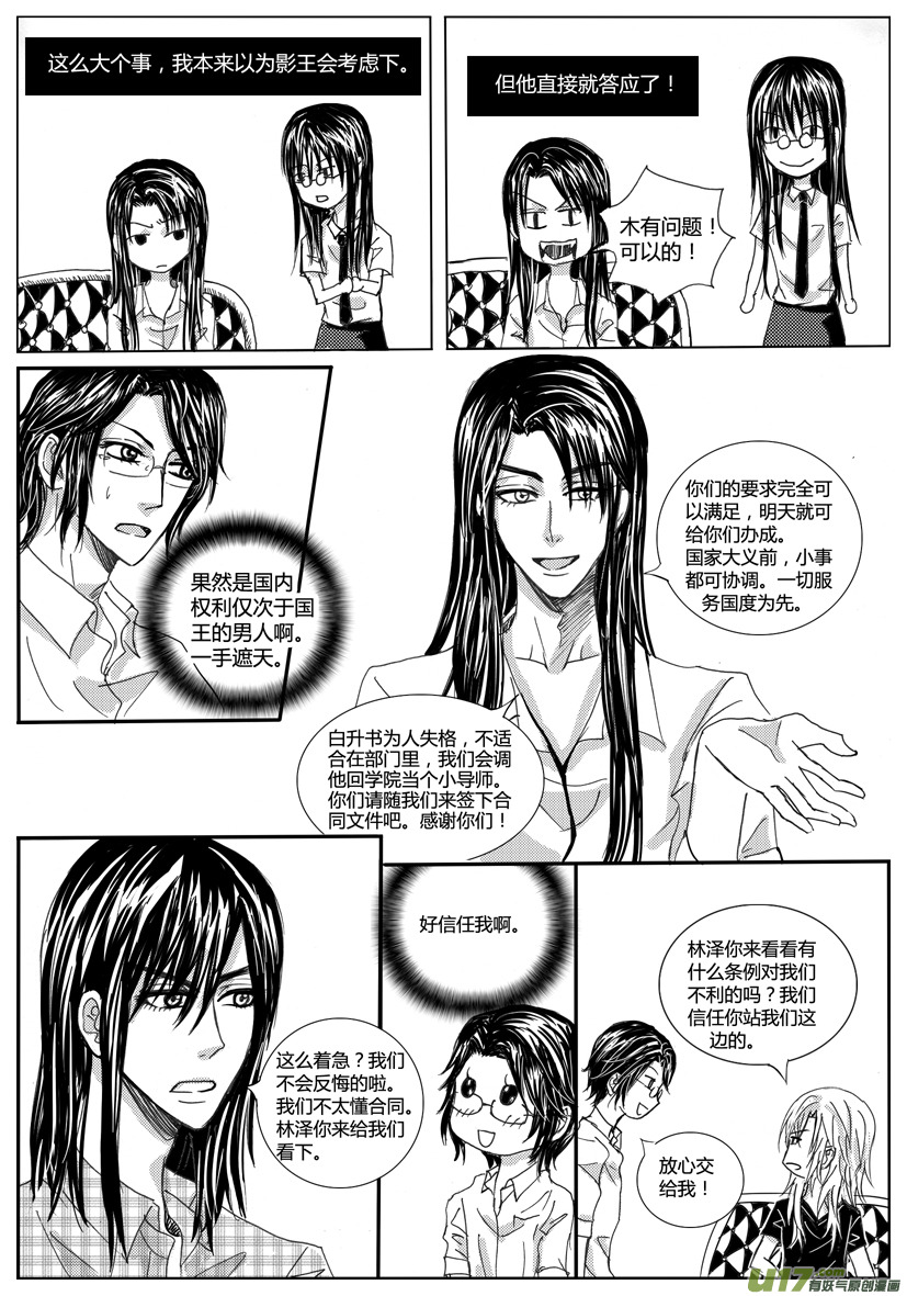 《隐森瑰影》713-720 第5页