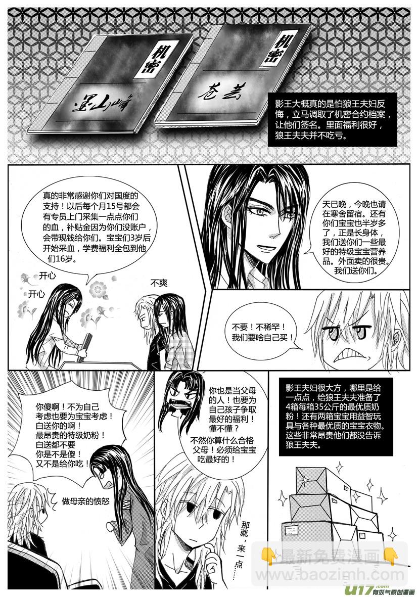 《隐森瑰影》713-720 第6页