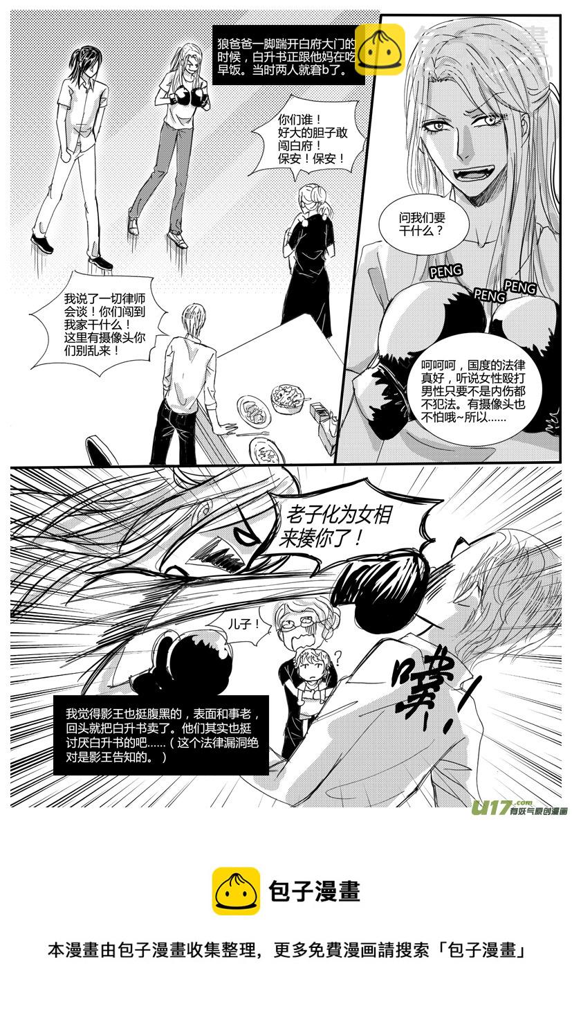 《隐森瑰影》713-720 第8页