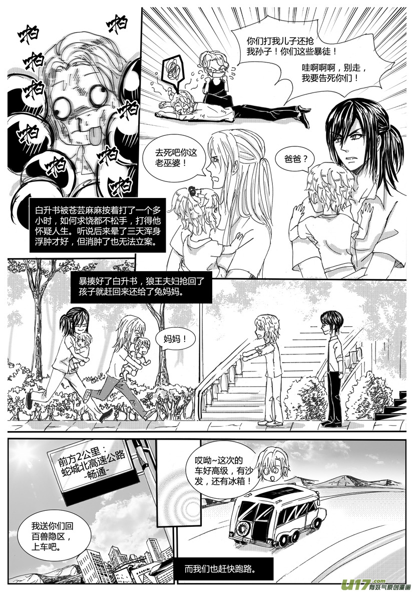 《隐森瑰影》721-728 第2页
