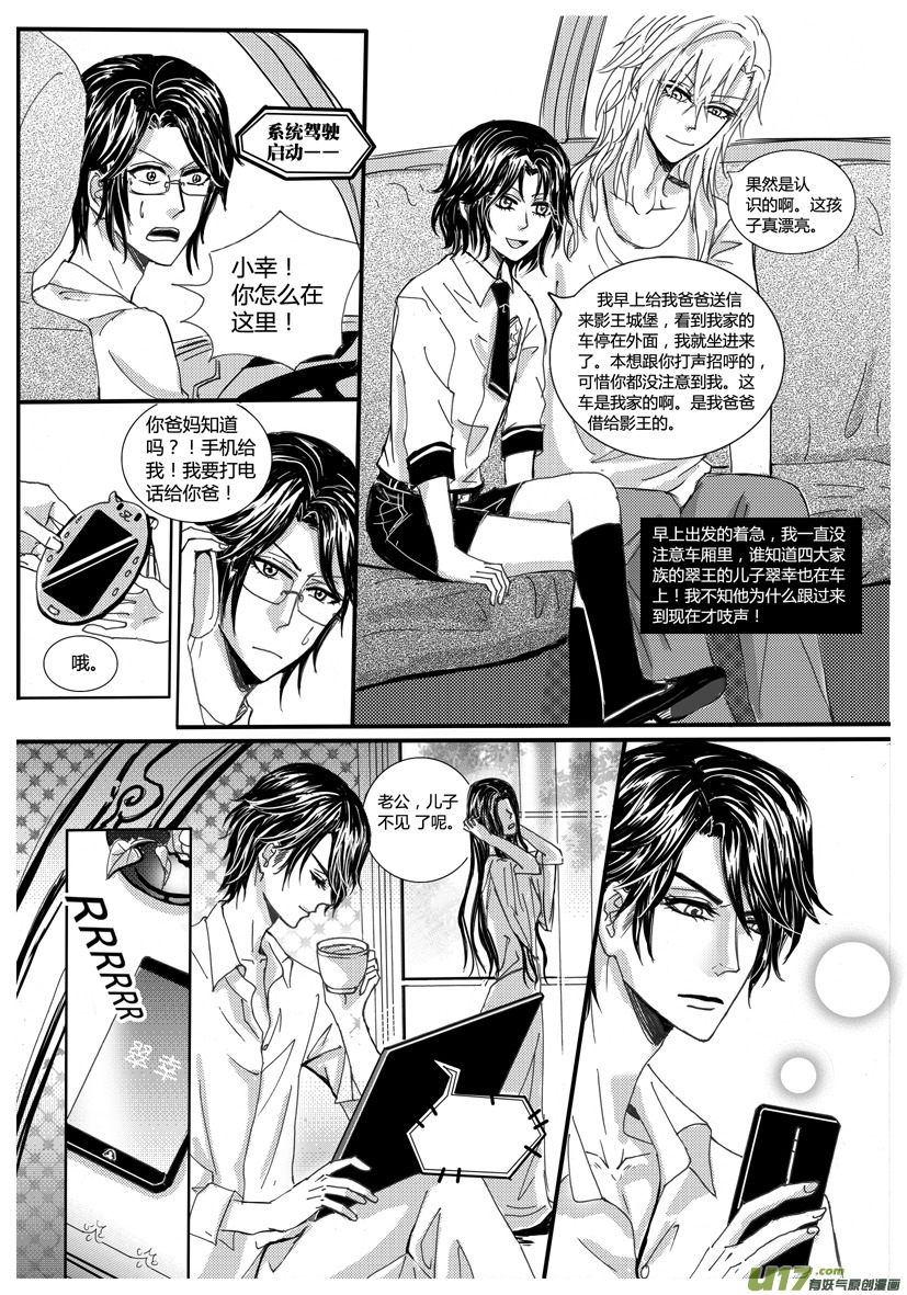 《隐森瑰影》721-728 第4页
