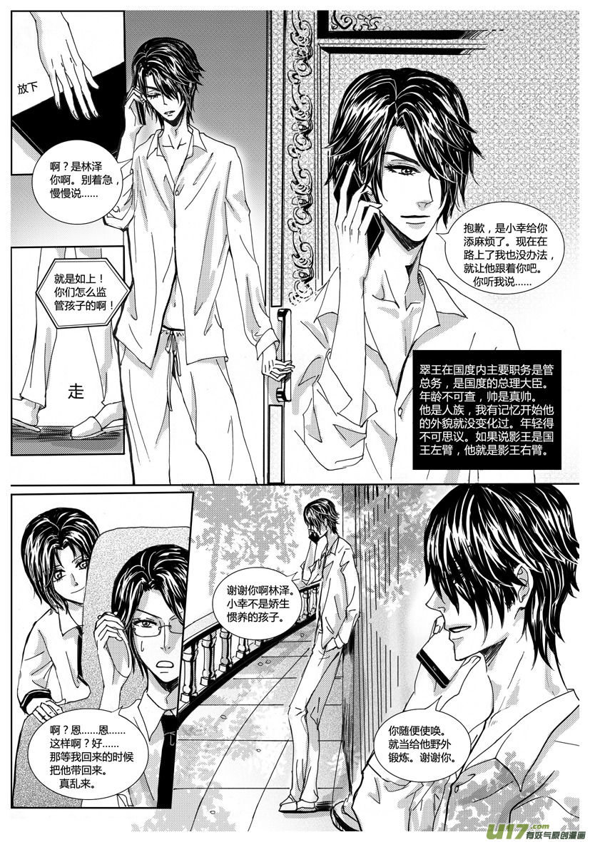 《隐森瑰影》721-728 第5页