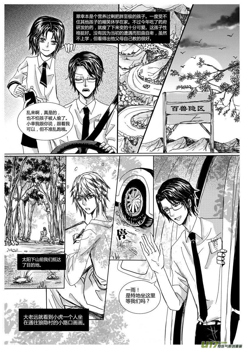 《隐森瑰影》721-728 第6页
