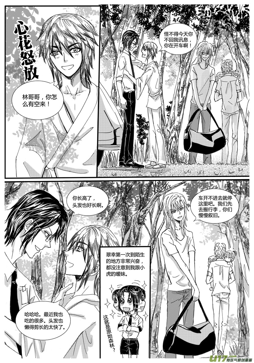《隐森瑰影》721-728 第7页