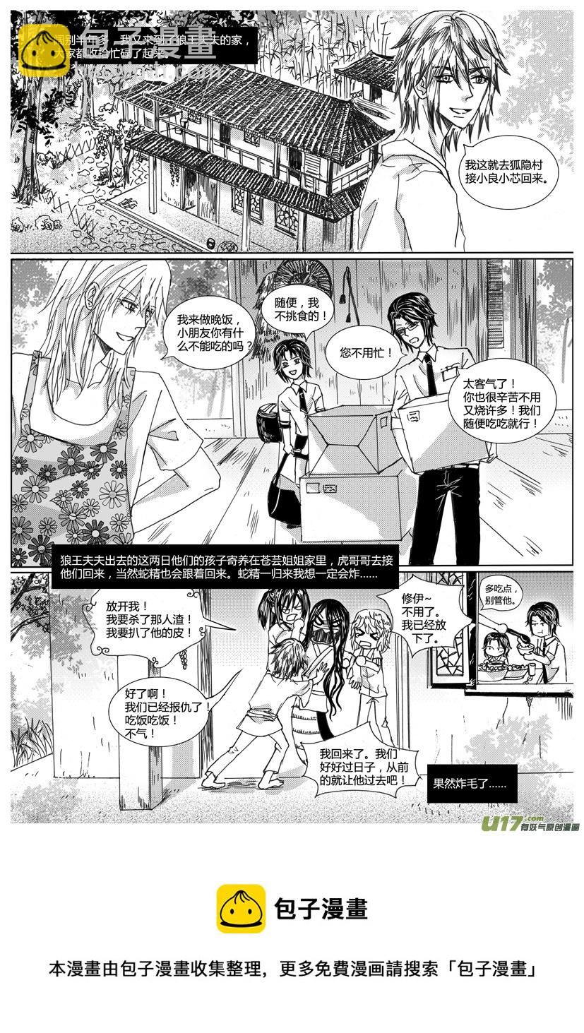 《隐森瑰影》721-728 第8页