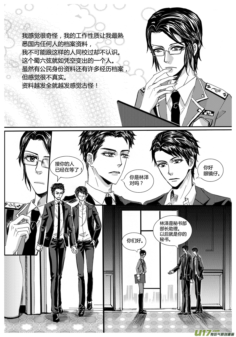 《隐森瑰影》新封面 746-753 第2页