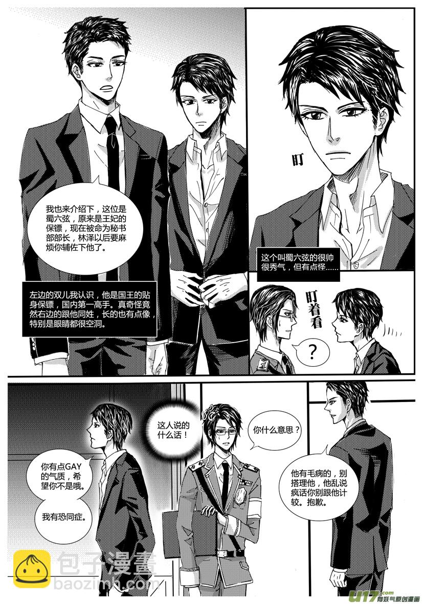 《隐森瑰影》新封面 746-753 第3页