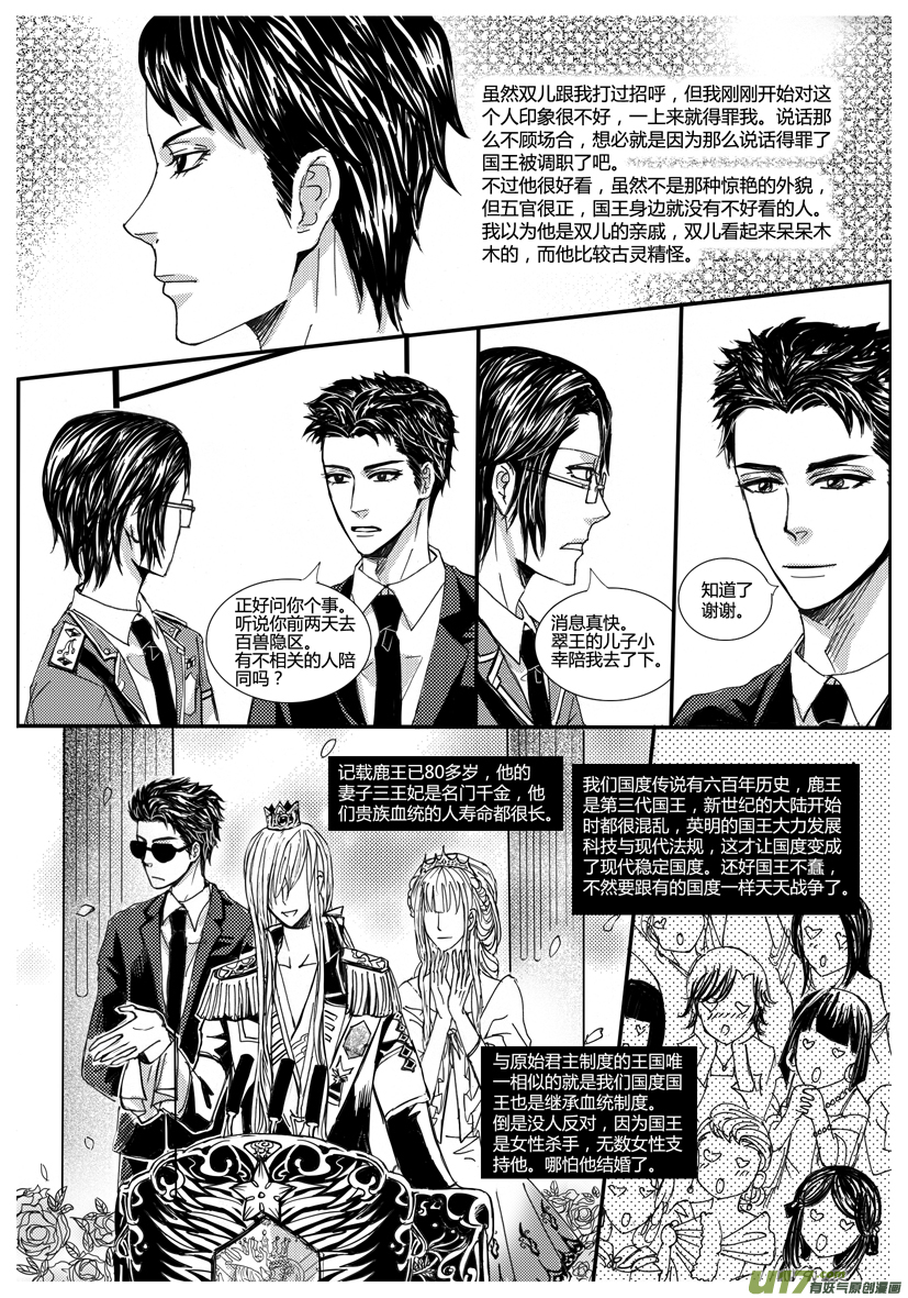 《隐森瑰影》新封面 746-753 第4页