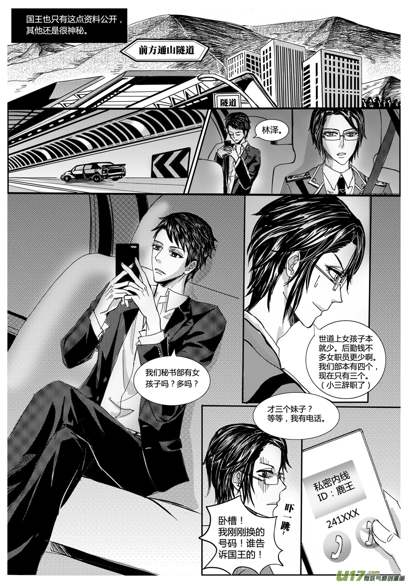 《隐森瑰影》新封面 746-753 第5页
