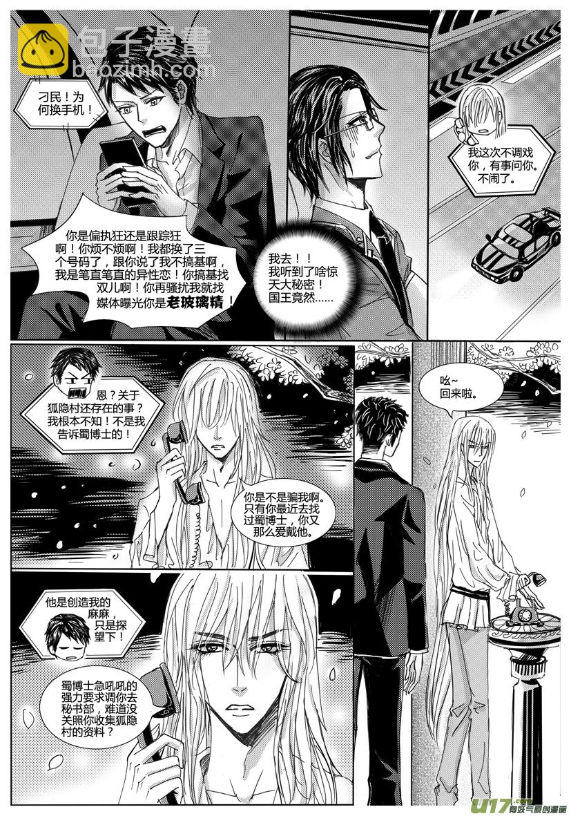 《隐森瑰影》新封面 746-753 第6页