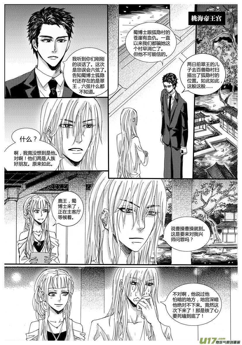 《隐森瑰影》新封面 746-753 第7页