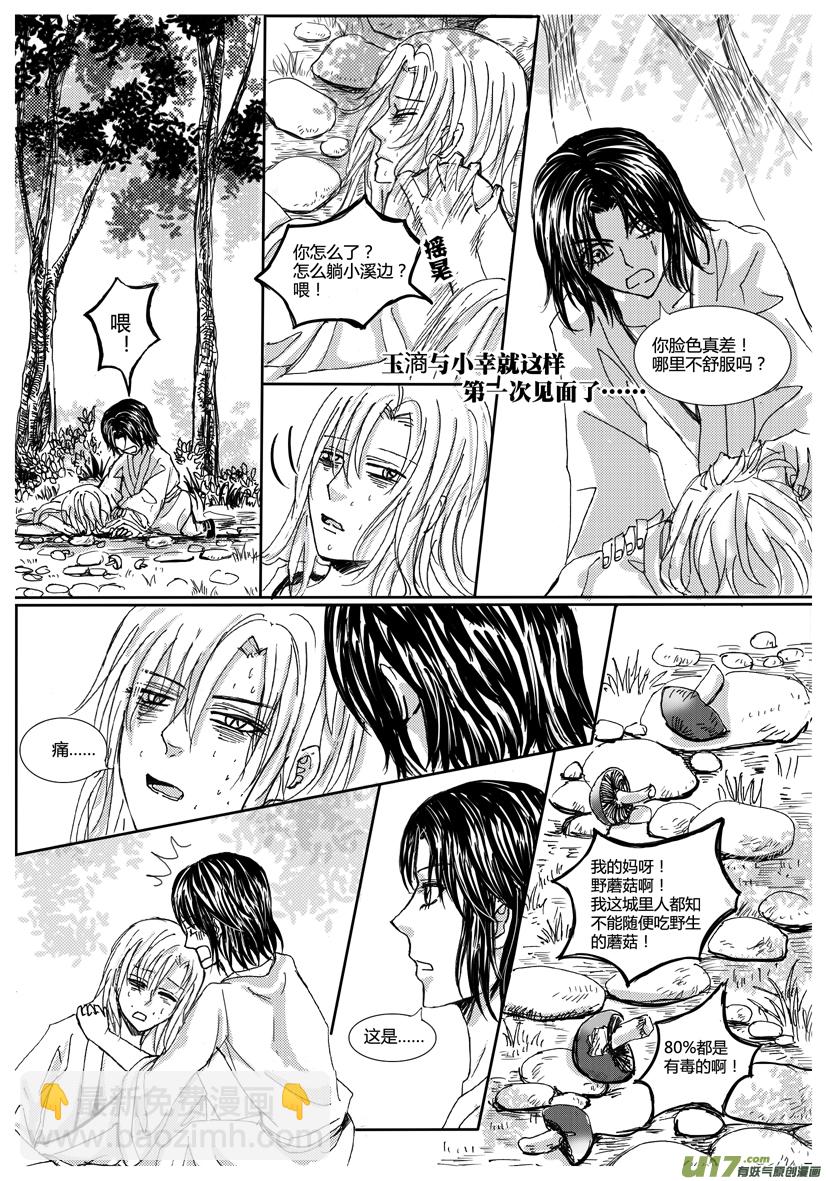《隐森瑰影》资料 737-745 第2页