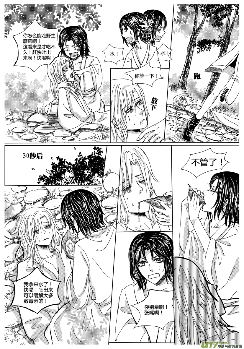 《隐森瑰影》资料 737-745 第3页