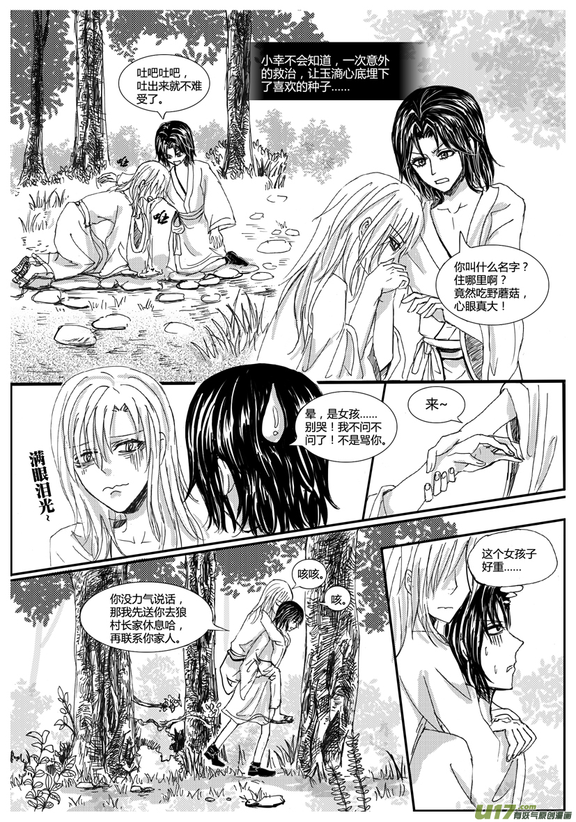 《隐森瑰影》资料 737-745 第5页
